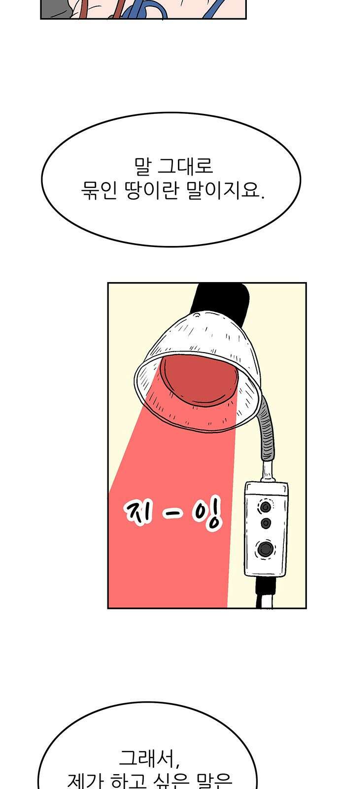 새동네 1화 26