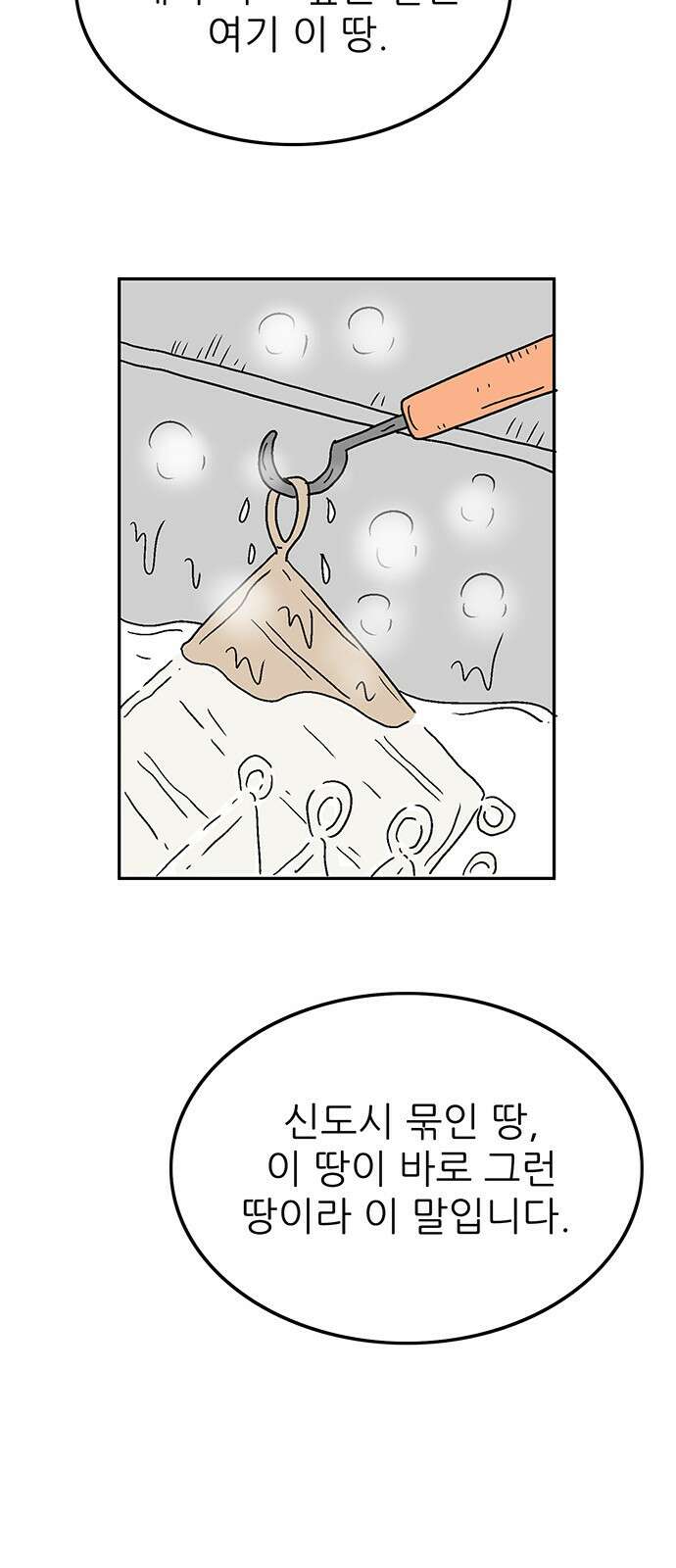 새동네 1화 27