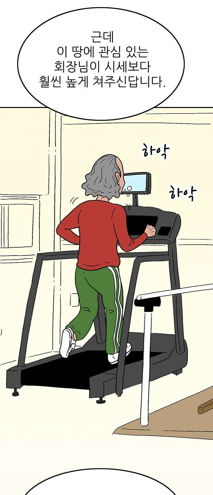 새동네 1화 28