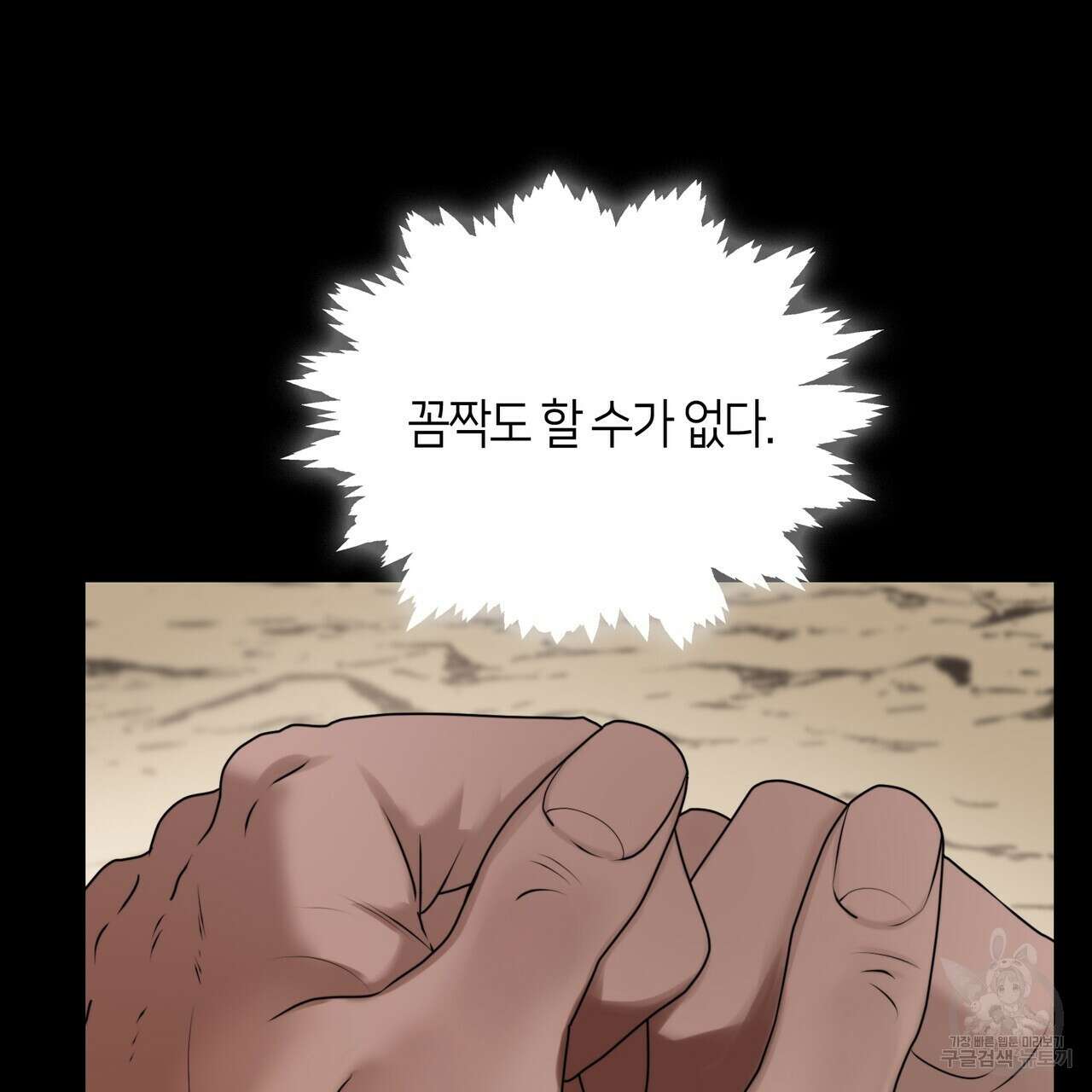 마교 교주를 애지중지 키웠다 17화 4
