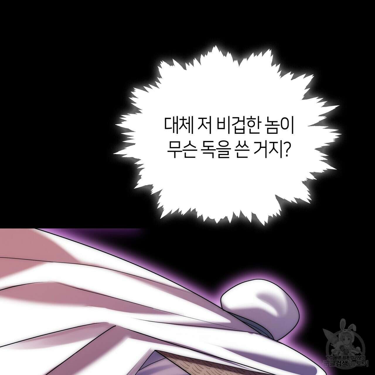마교 교주를 애지중지 키웠다 17화 6
