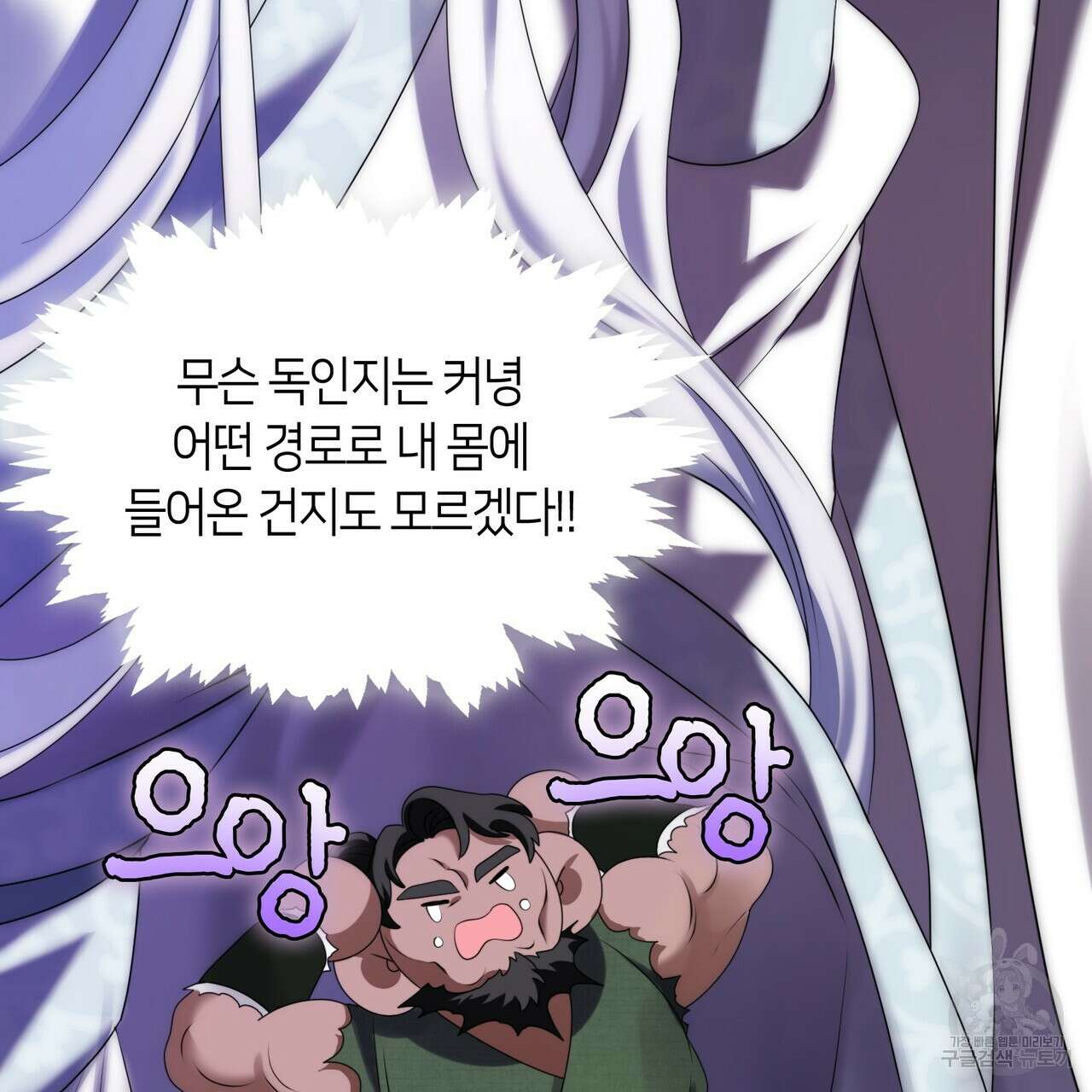 마교 교주를 애지중지 키웠다 17화 8
