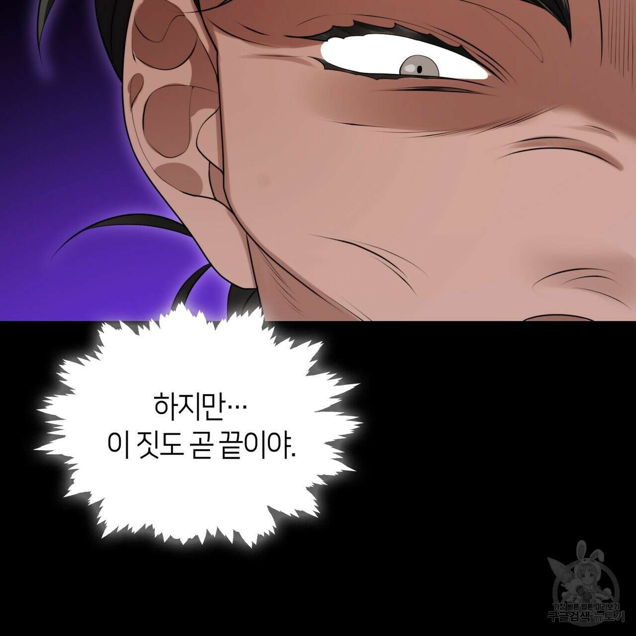 마교 교주를 애지중지 키웠다 17화 11