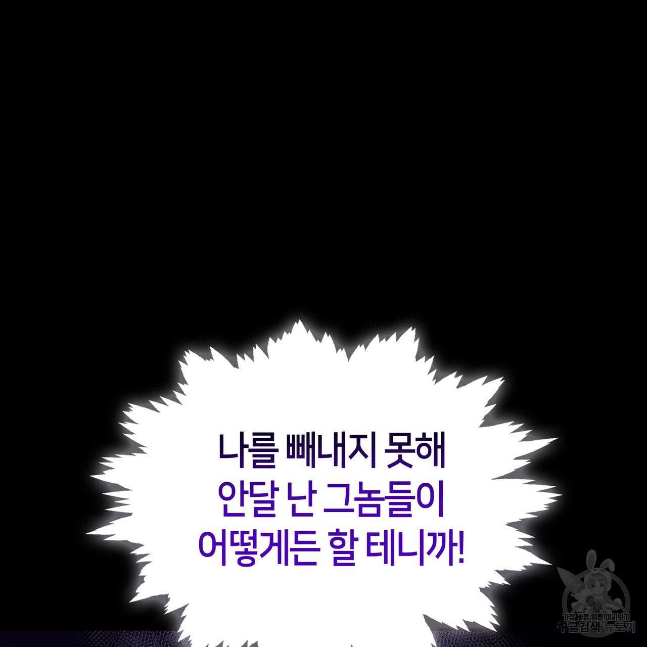 마교 교주를 애지중지 키웠다 17화 12