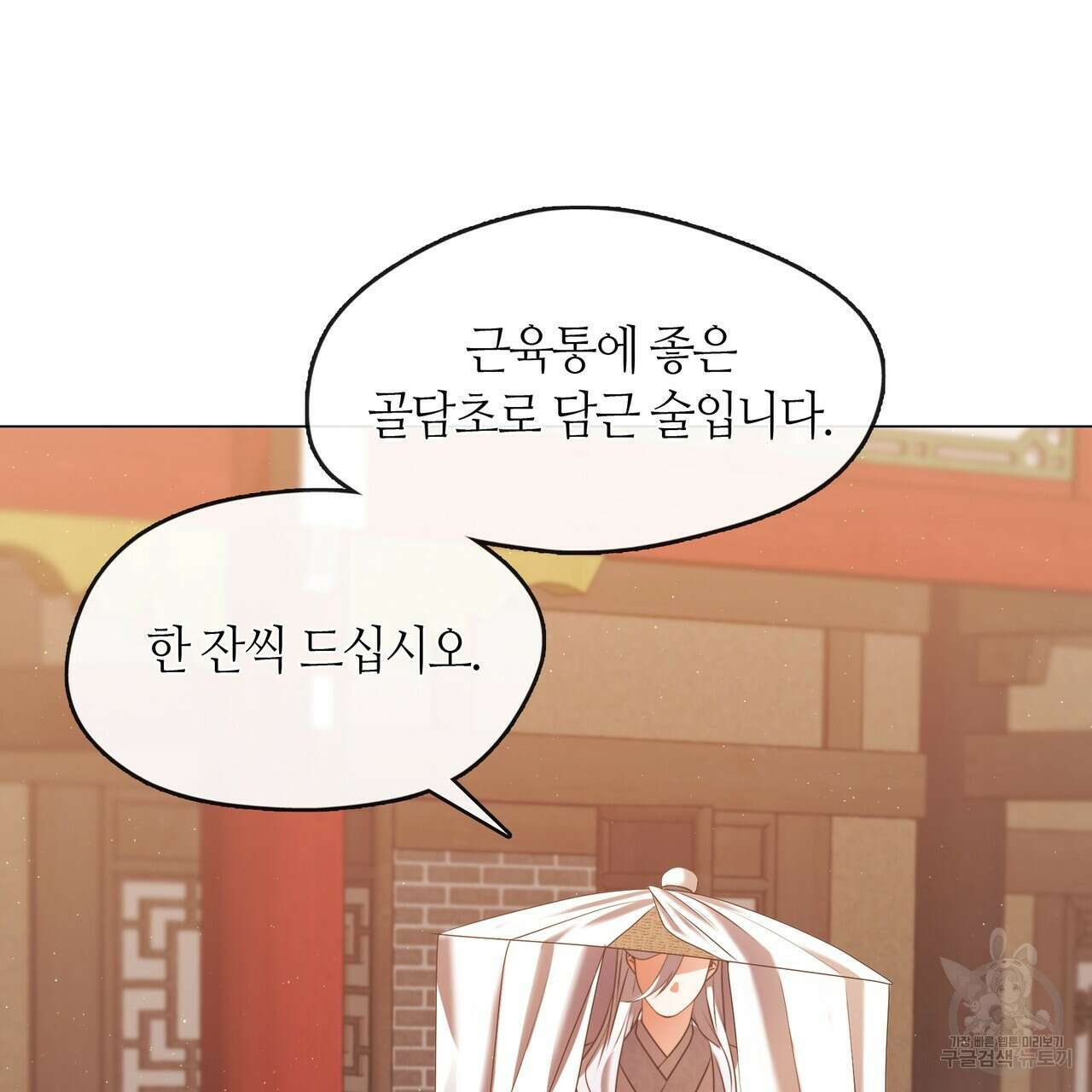 마교 교주를 애지중지 키웠다 17화 20