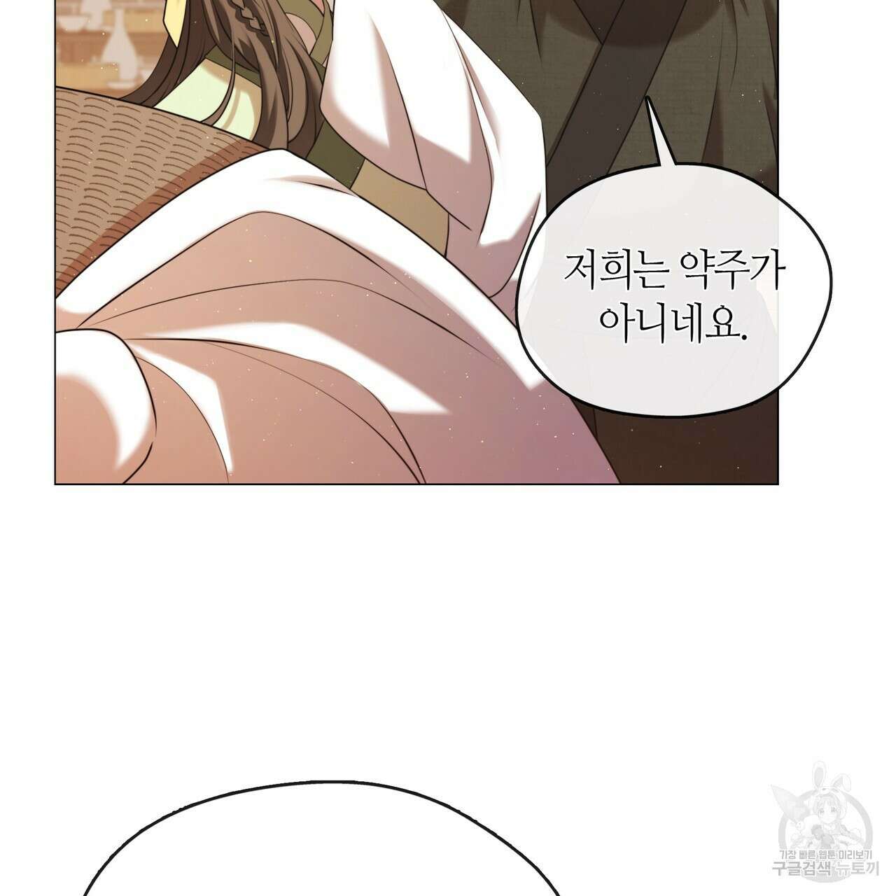 마교 교주를 애지중지 키웠다 17화 24