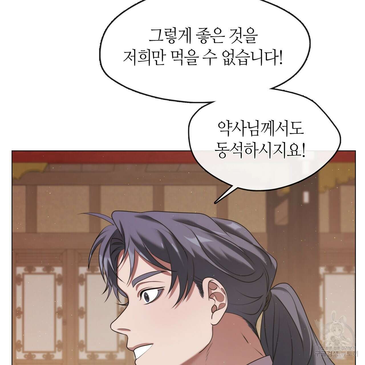마교 교주를 애지중지 키웠다 17화 27