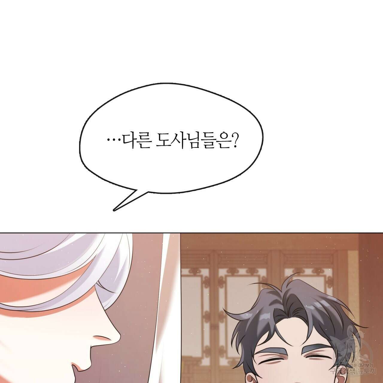 마교 교주를 애지중지 키웠다 17화 29