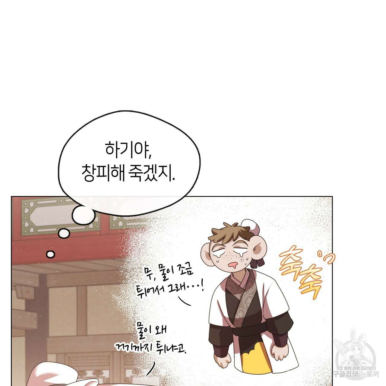 마교 교주를 애지중지 키웠다 17화 31