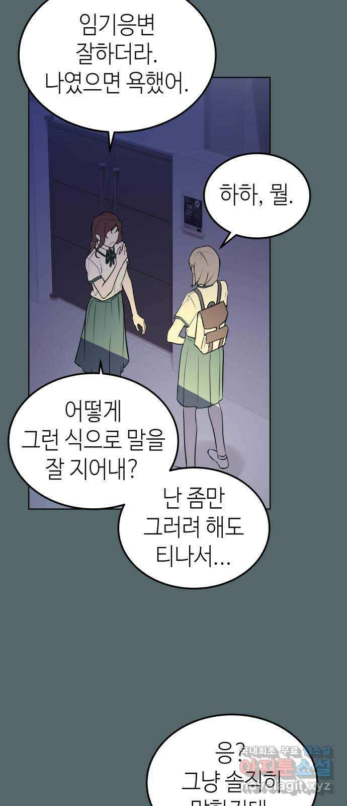 애증화음 2부 14화 2