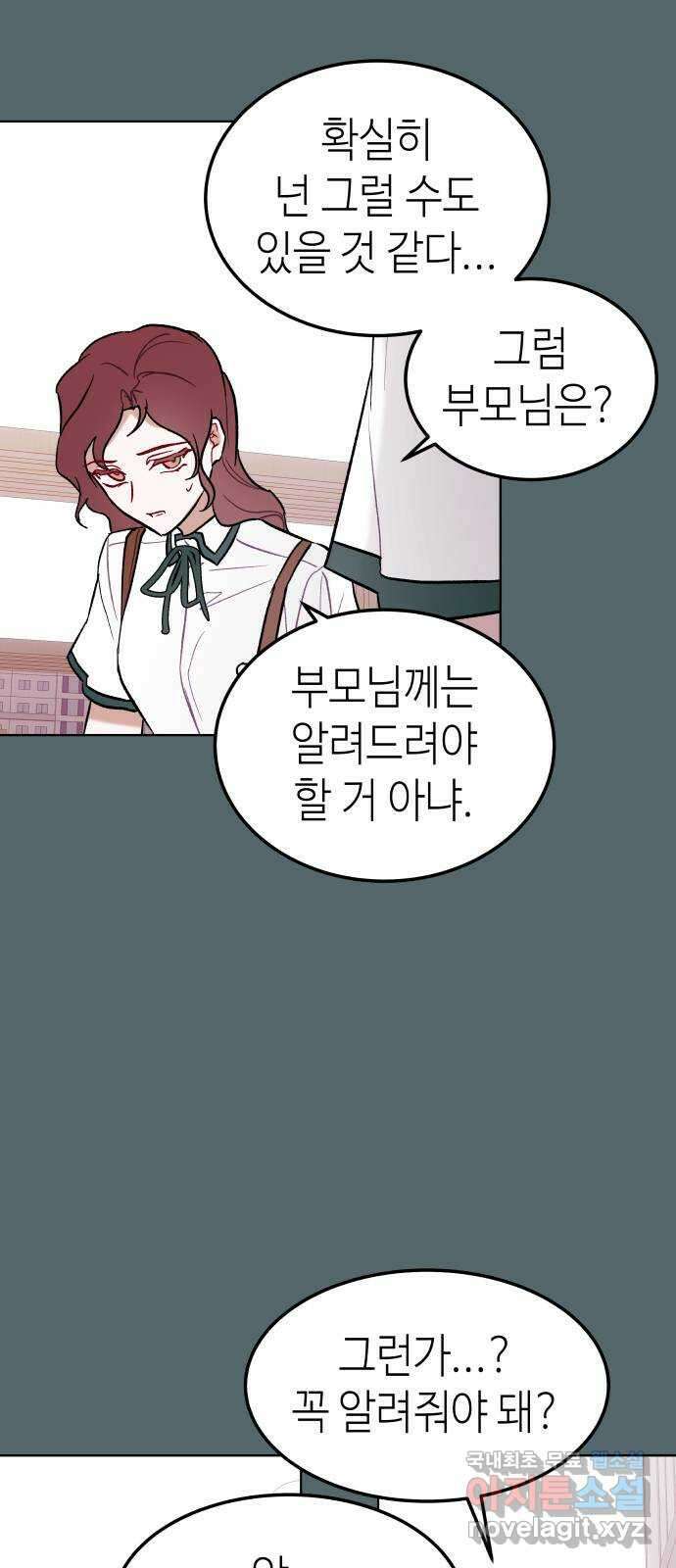 애증화음 2부 14화 6