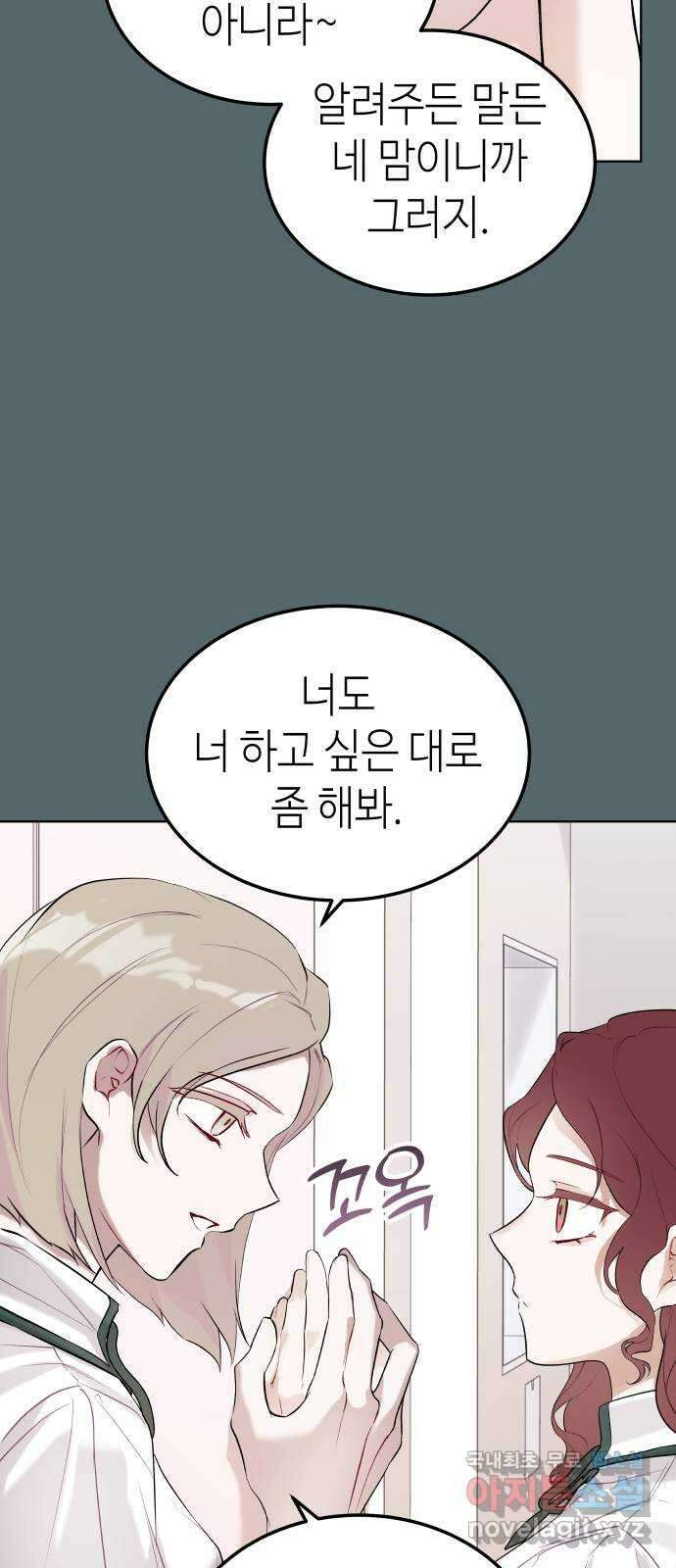 애증화음 2부 14화 10