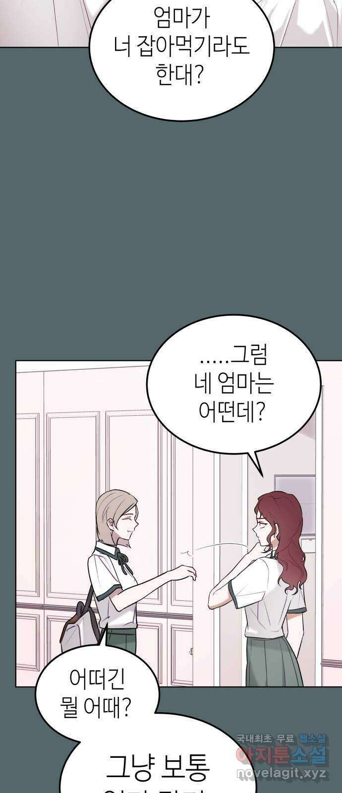 애증화음 2부 14화 11