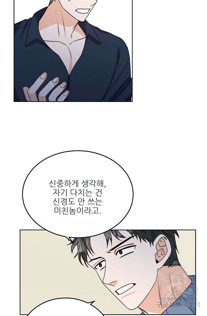 카운트다운 투 제로 11화 2
