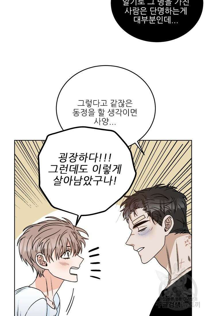카운트다운 투 제로 11화 43