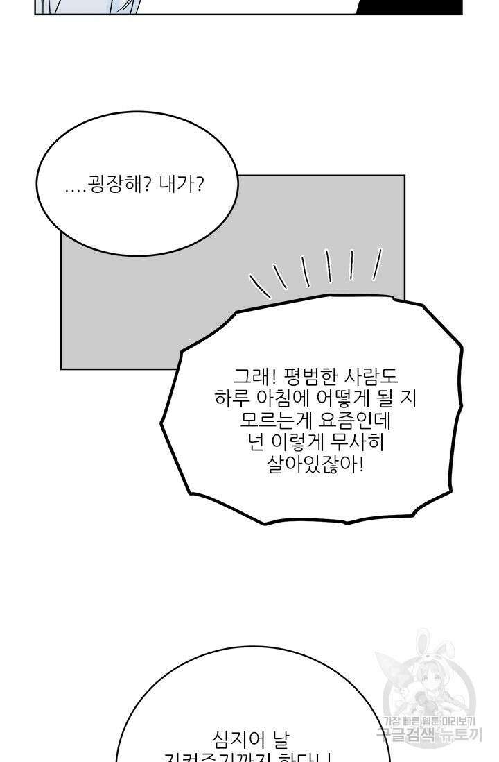 카운트다운 투 제로 11화 44