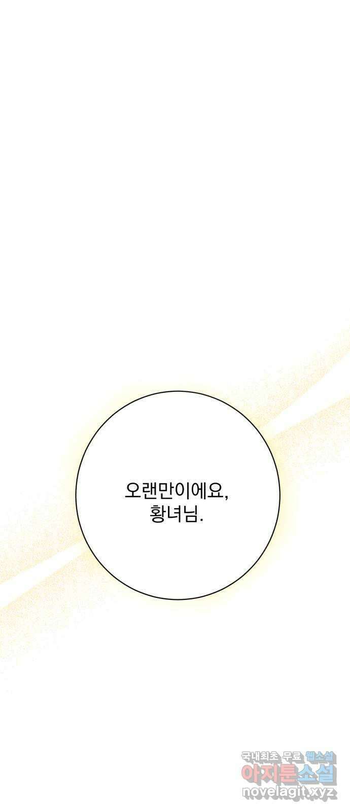 폭군님은 착하게 살고 싶어 52화 1