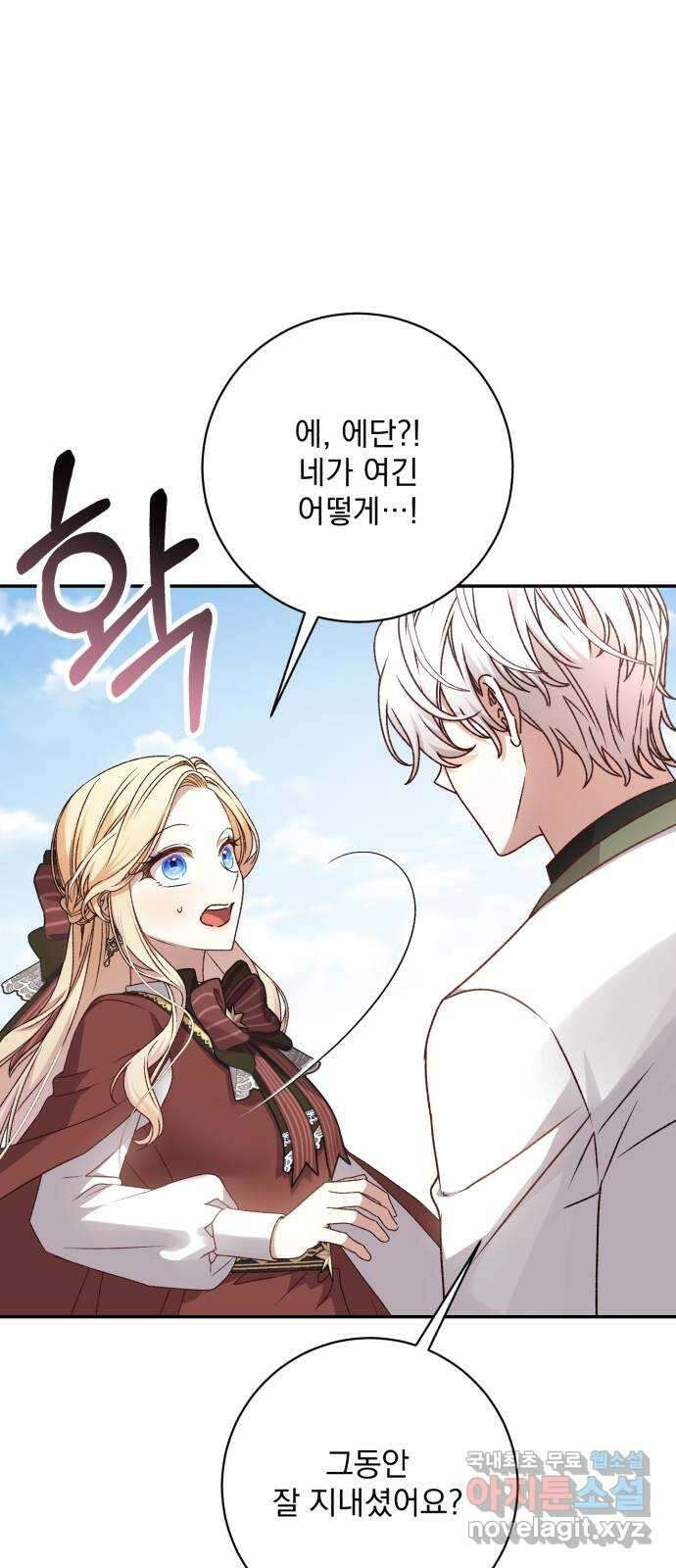 폭군님은 착하게 살고 싶어 52화 6