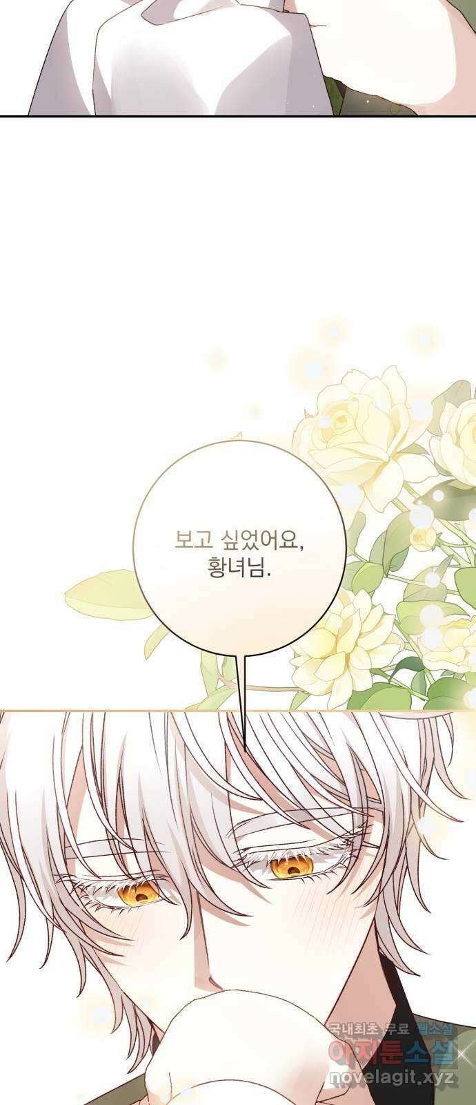 폭군님은 착하게 살고 싶어 52화 9