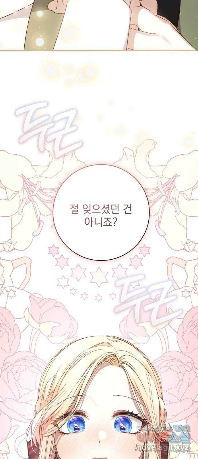 폭군님은 착하게 살고 싶어 52화 10