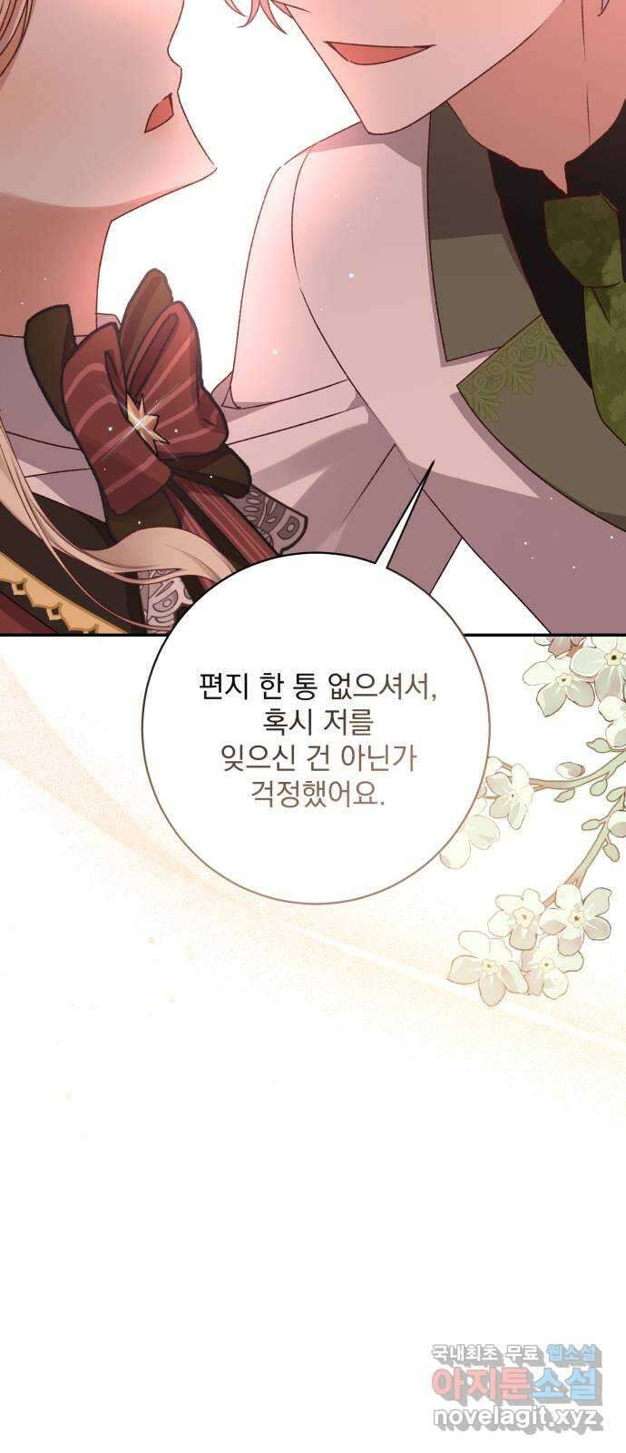 폭군님은 착하게 살고 싶어 52화 12