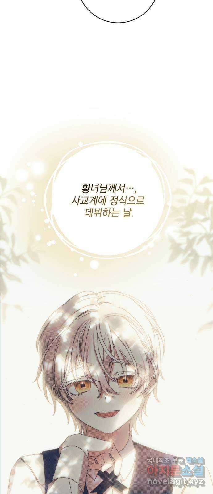 폭군님은 착하게 살고 싶어 52화 14