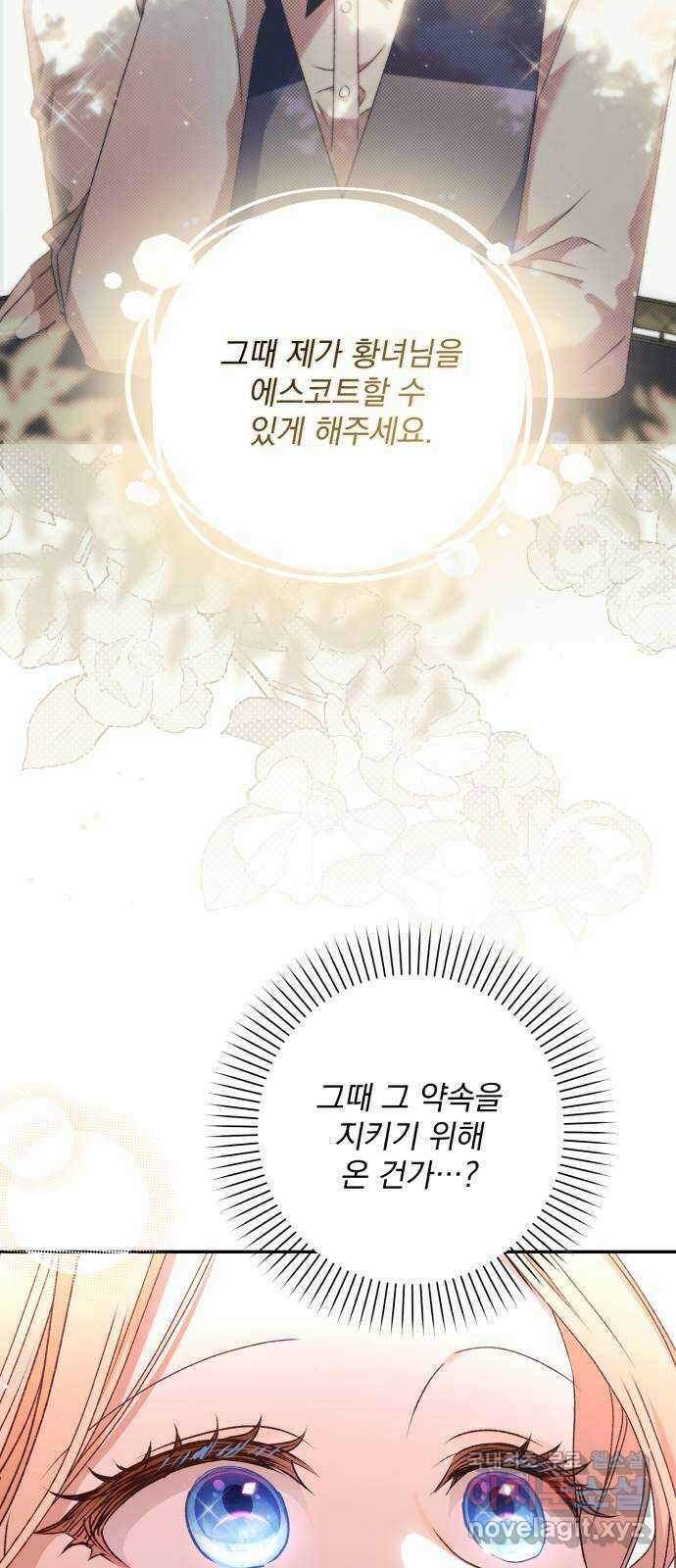 폭군님은 착하게 살고 싶어 52화 15