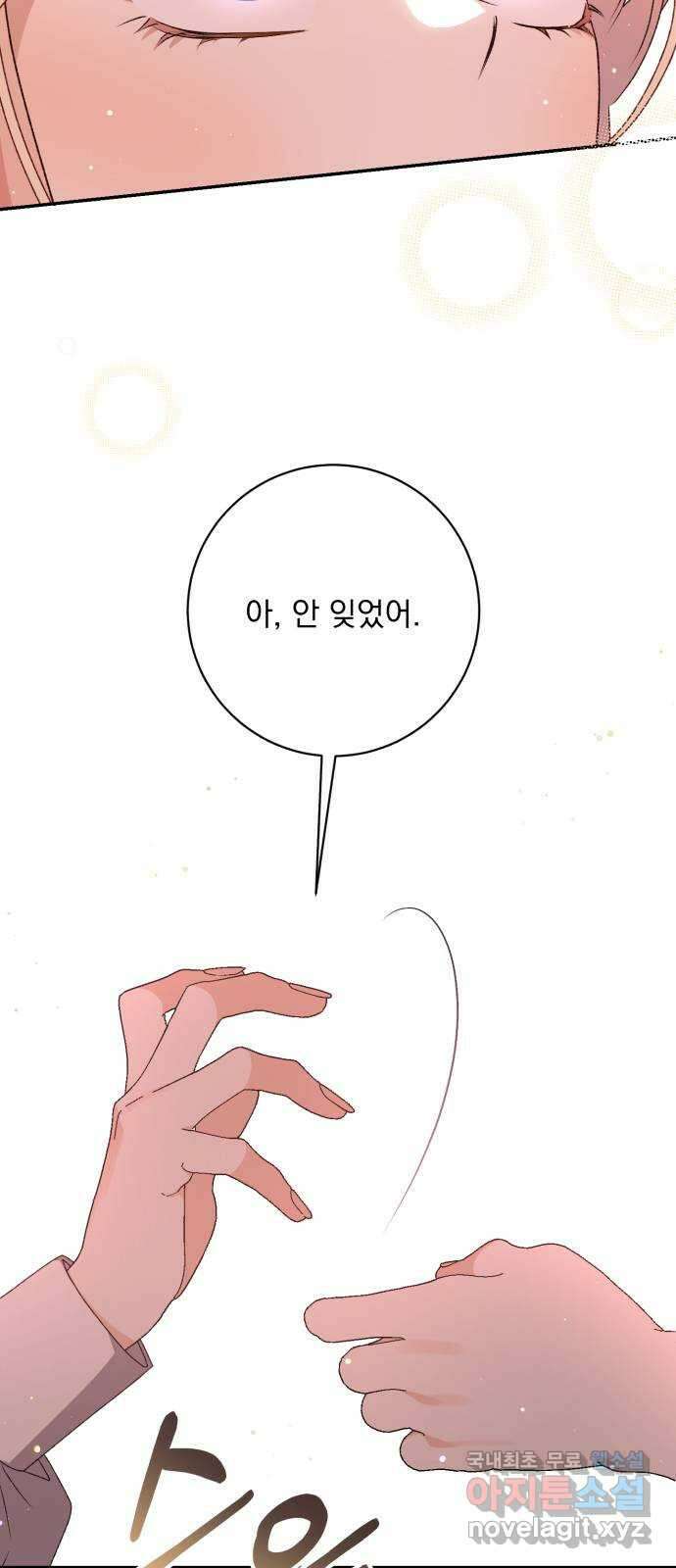 폭군님은 착하게 살고 싶어 52화 16