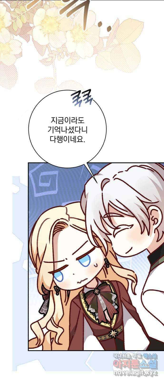 폭군님은 착하게 살고 싶어 52화 17