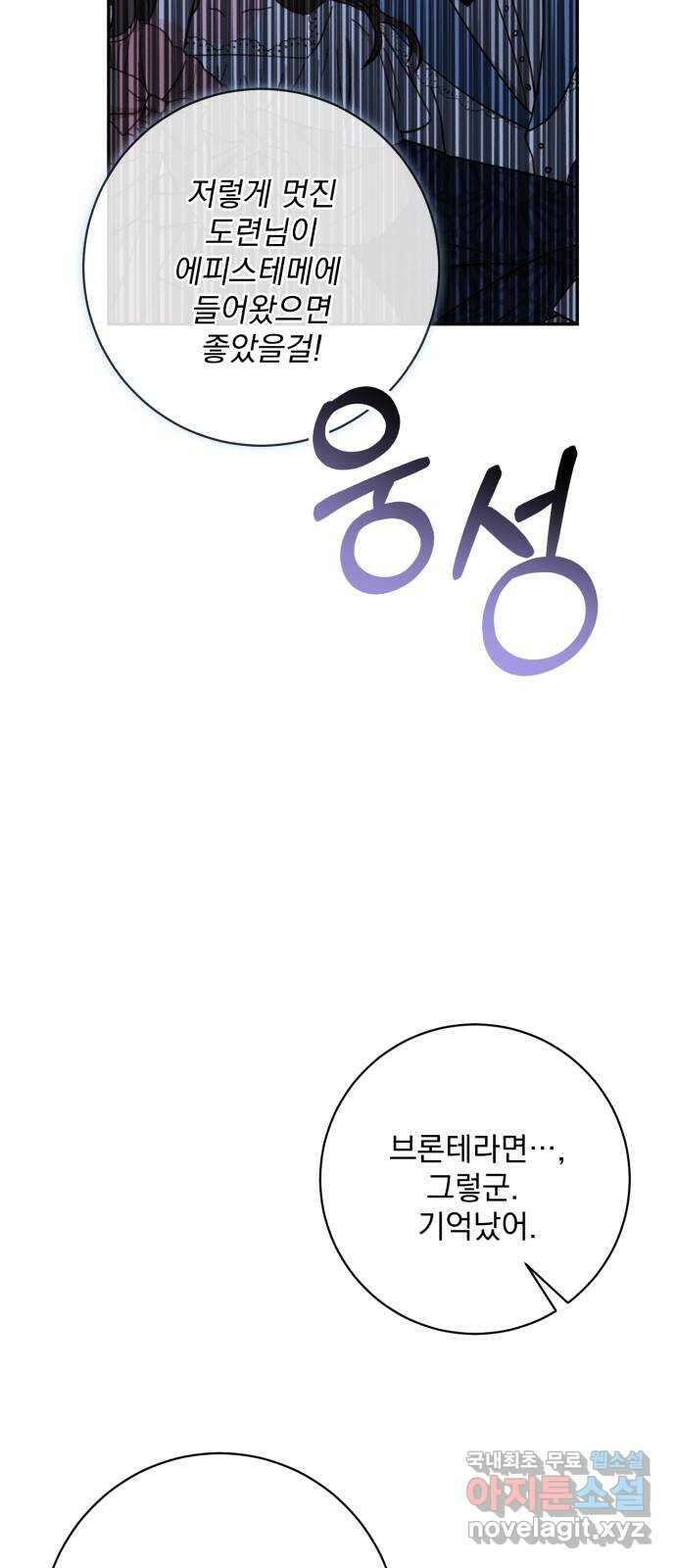 폭군님은 착하게 살고 싶어 52화 27