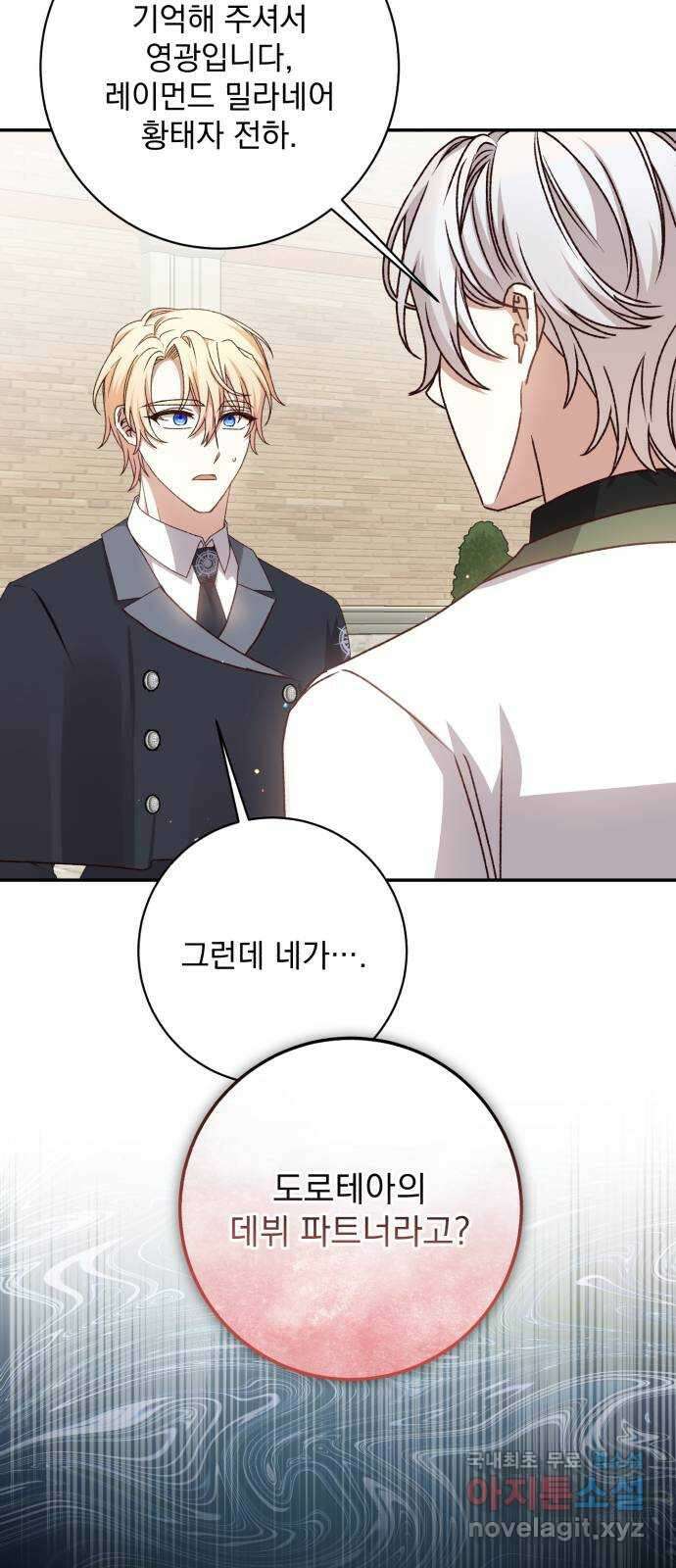 폭군님은 착하게 살고 싶어 52화 28