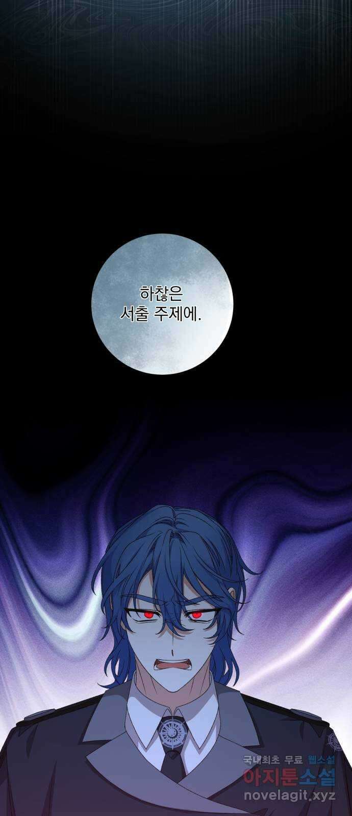폭군님은 착하게 살고 싶어 52화 29