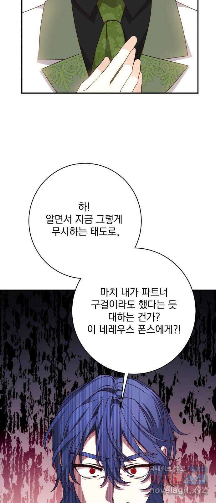 폭군님은 착하게 살고 싶어 52화 32