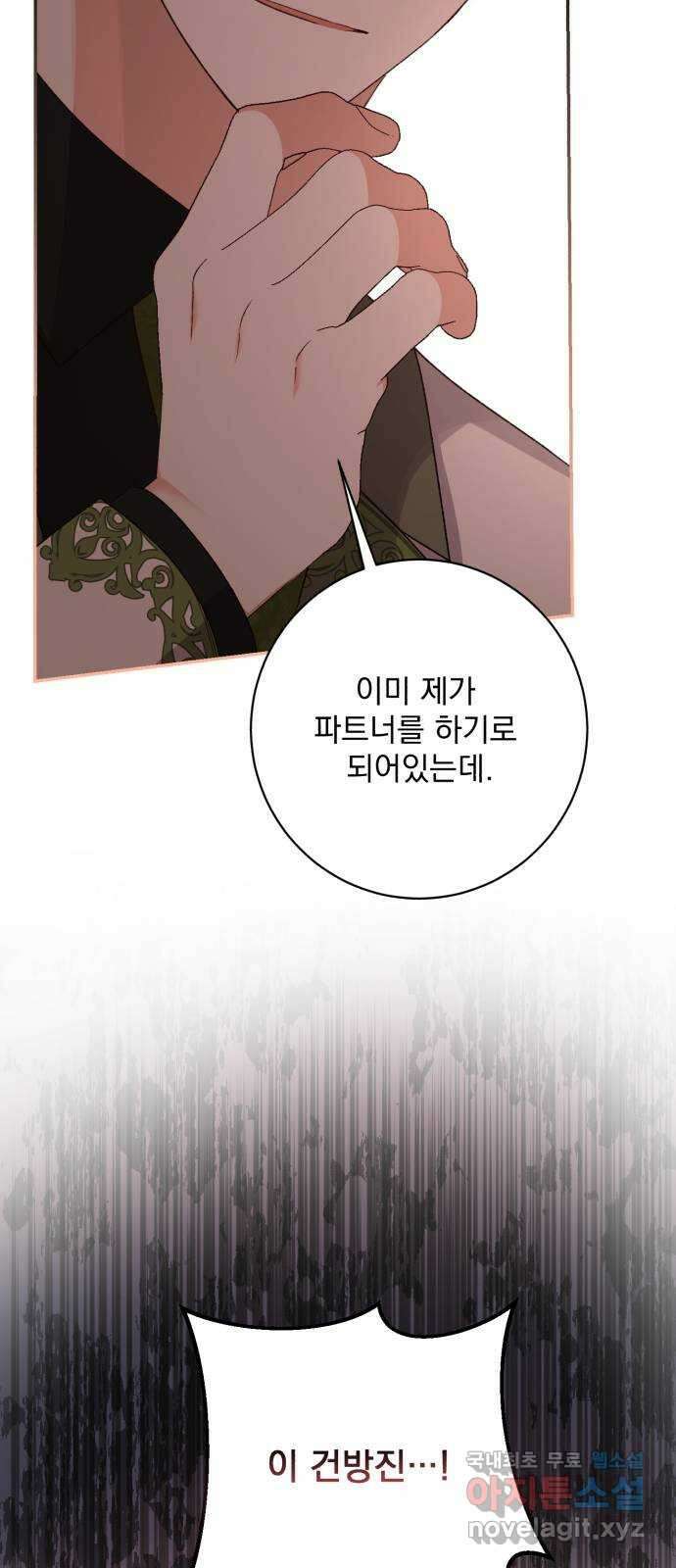 폭군님은 착하게 살고 싶어 52화 34