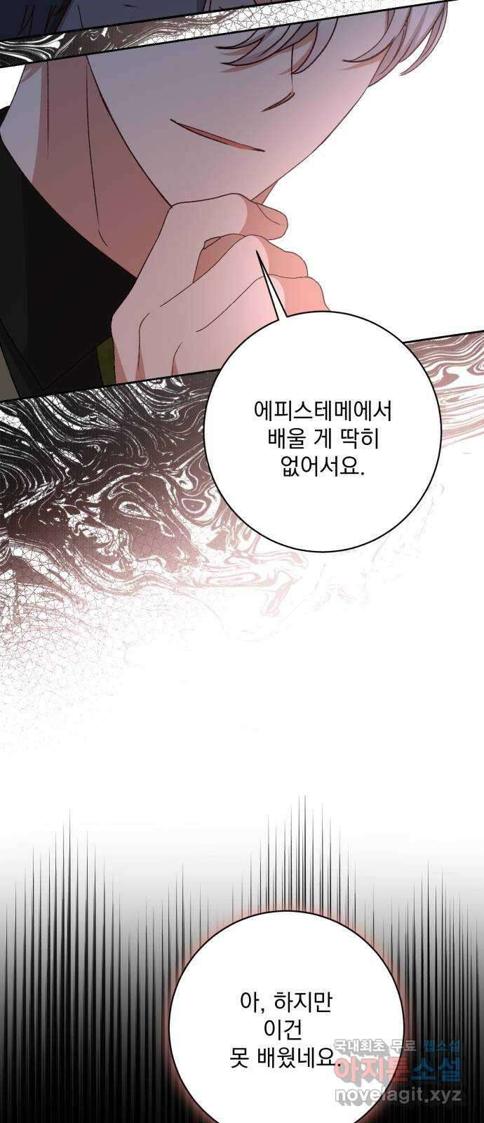 폭군님은 착하게 살고 싶어 52화 43