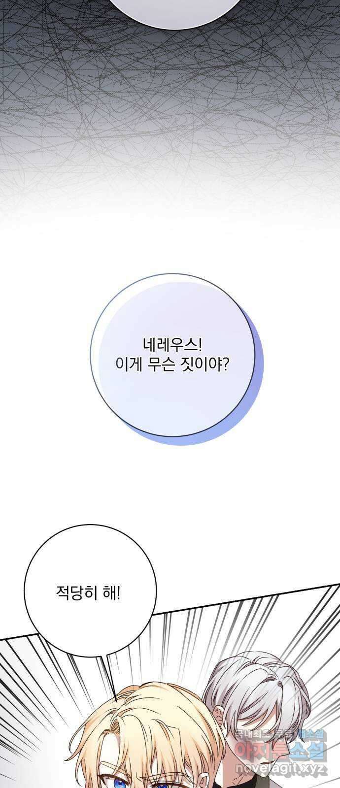 폭군님은 착하게 살고 싶어 52화 50