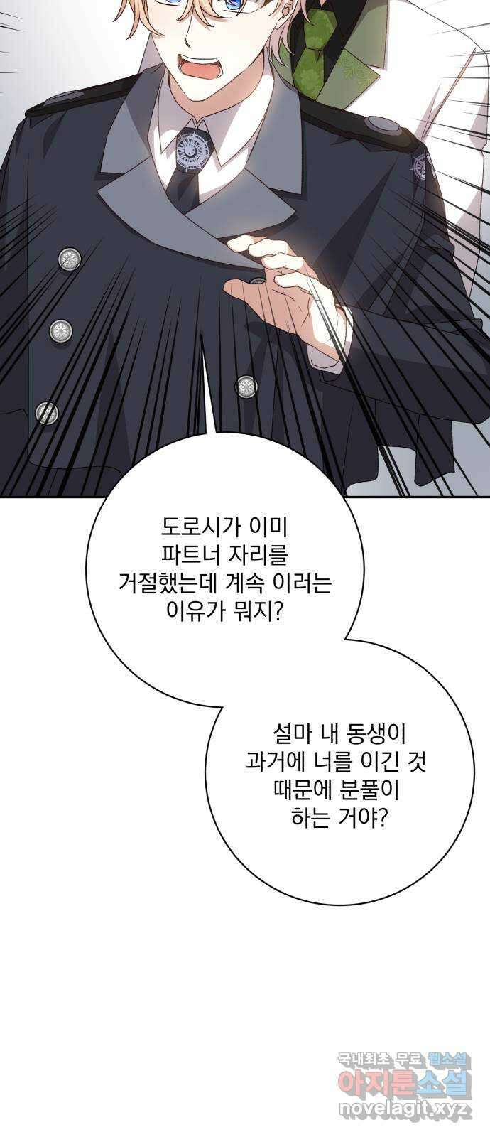 폭군님은 착하게 살고 싶어 52화 51