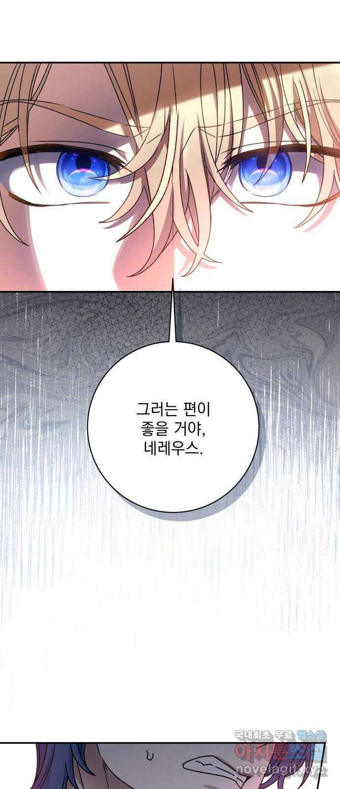 폭군님은 착하게 살고 싶어 52화 53