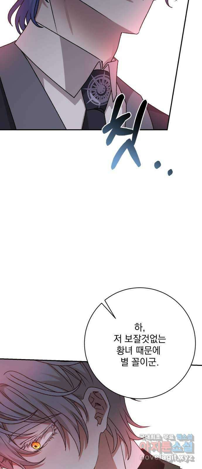 폭군님은 착하게 살고 싶어 52화 54