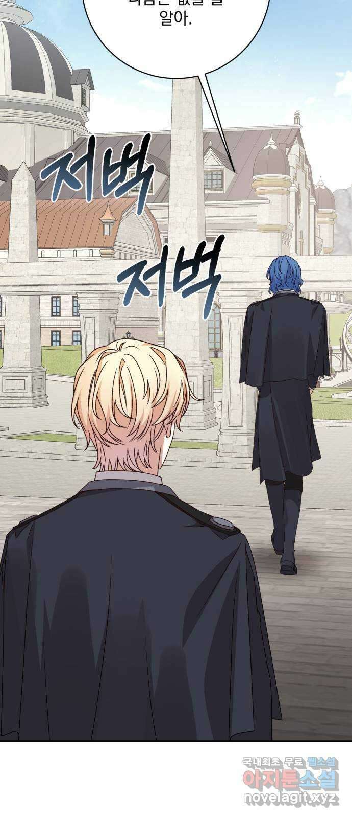 폭군님은 착하게 살고 싶어 52화 56