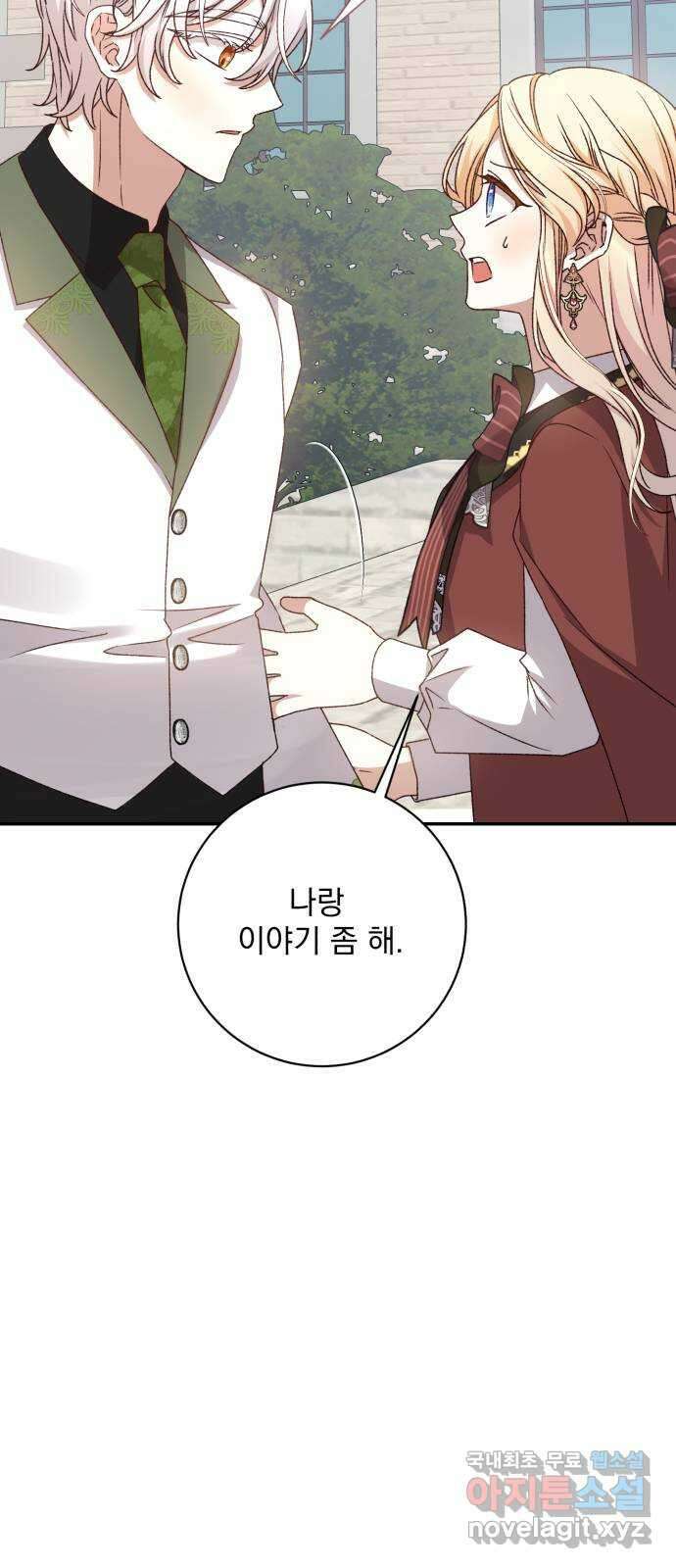 폭군님은 착하게 살고 싶어 52화 61