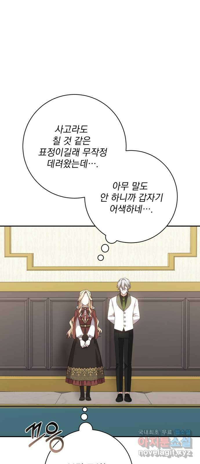 폭군님은 착하게 살고 싶어 52화 63