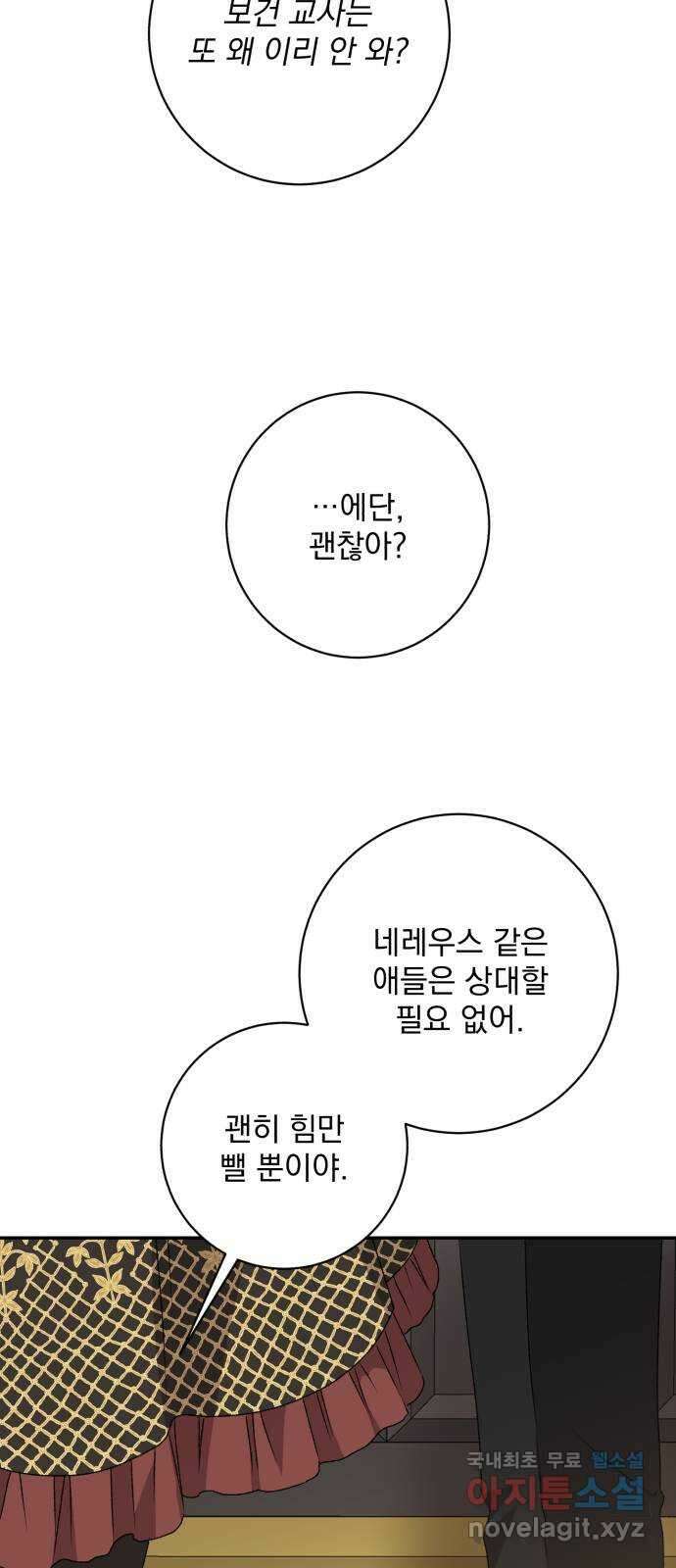 폭군님은 착하게 살고 싶어 52화 64
