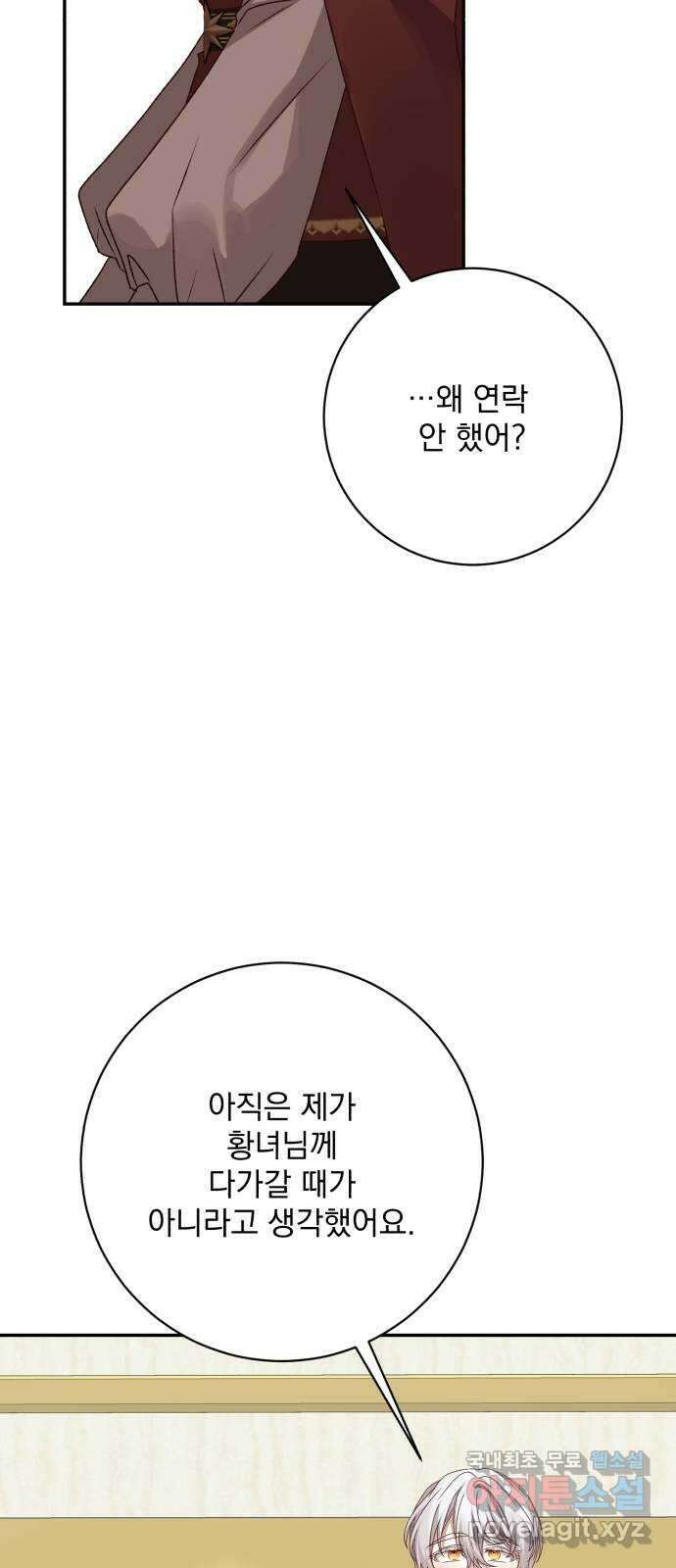 폭군님은 착하게 살고 싶어 52화 69