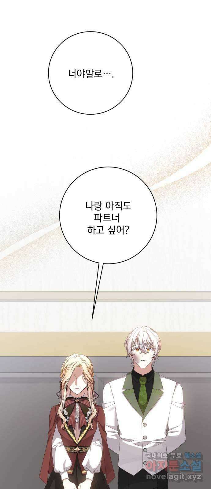 폭군님은 착하게 살고 싶어 52화 73
