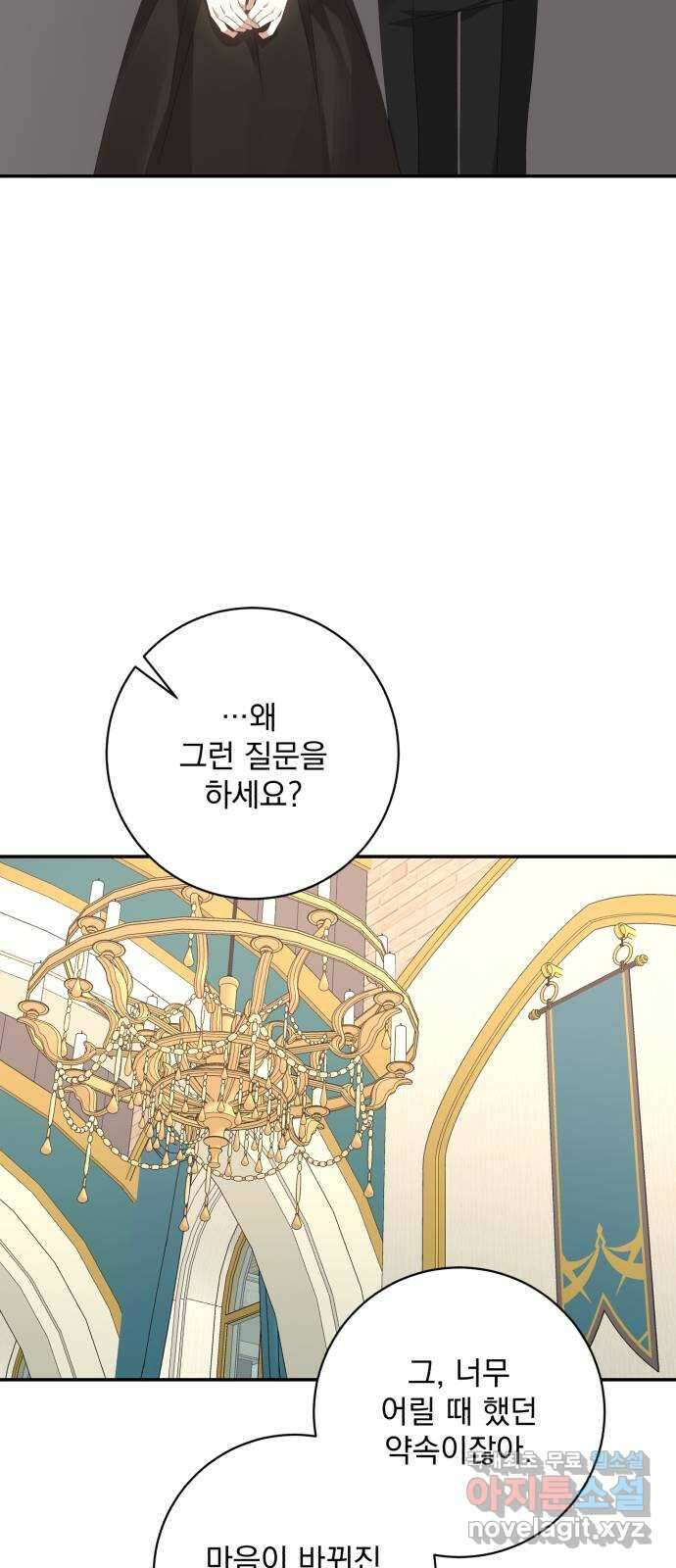 폭군님은 착하게 살고 싶어 52화 74