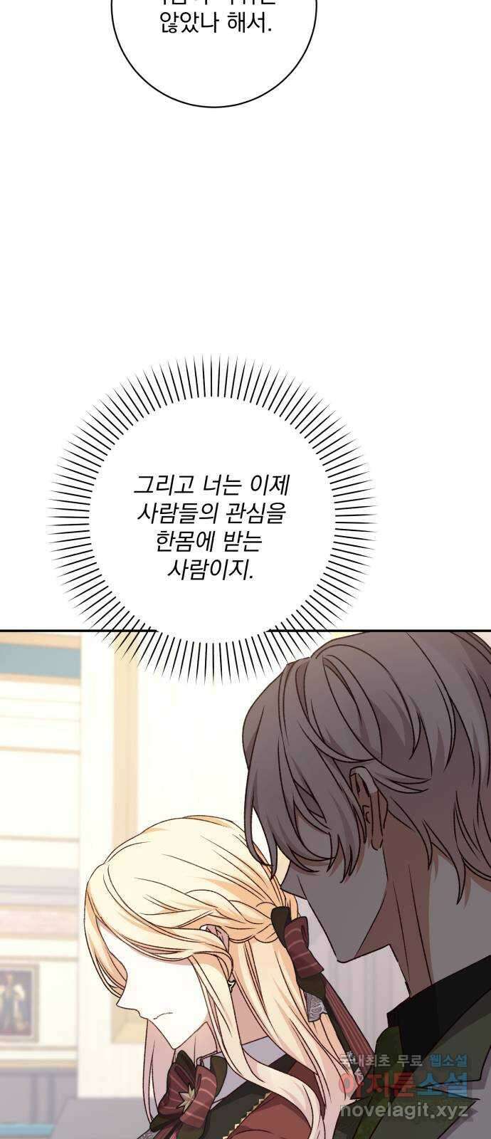 폭군님은 착하게 살고 싶어 52화 75