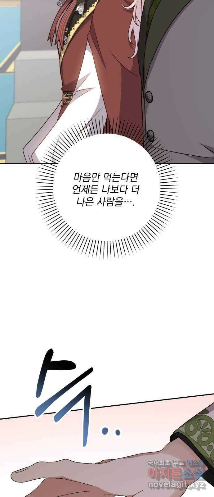 폭군님은 착하게 살고 싶어 52화 76