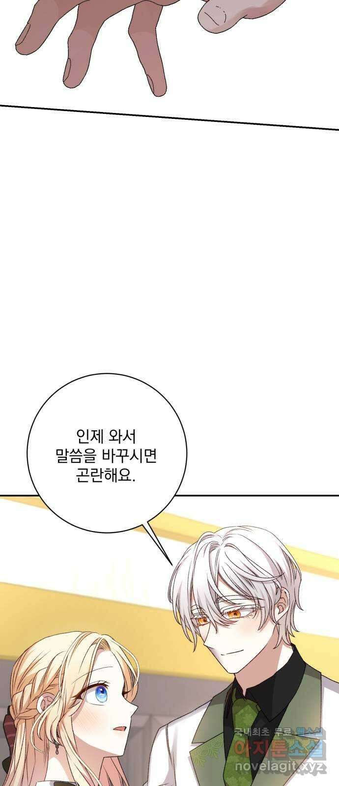 폭군님은 착하게 살고 싶어 52화 77