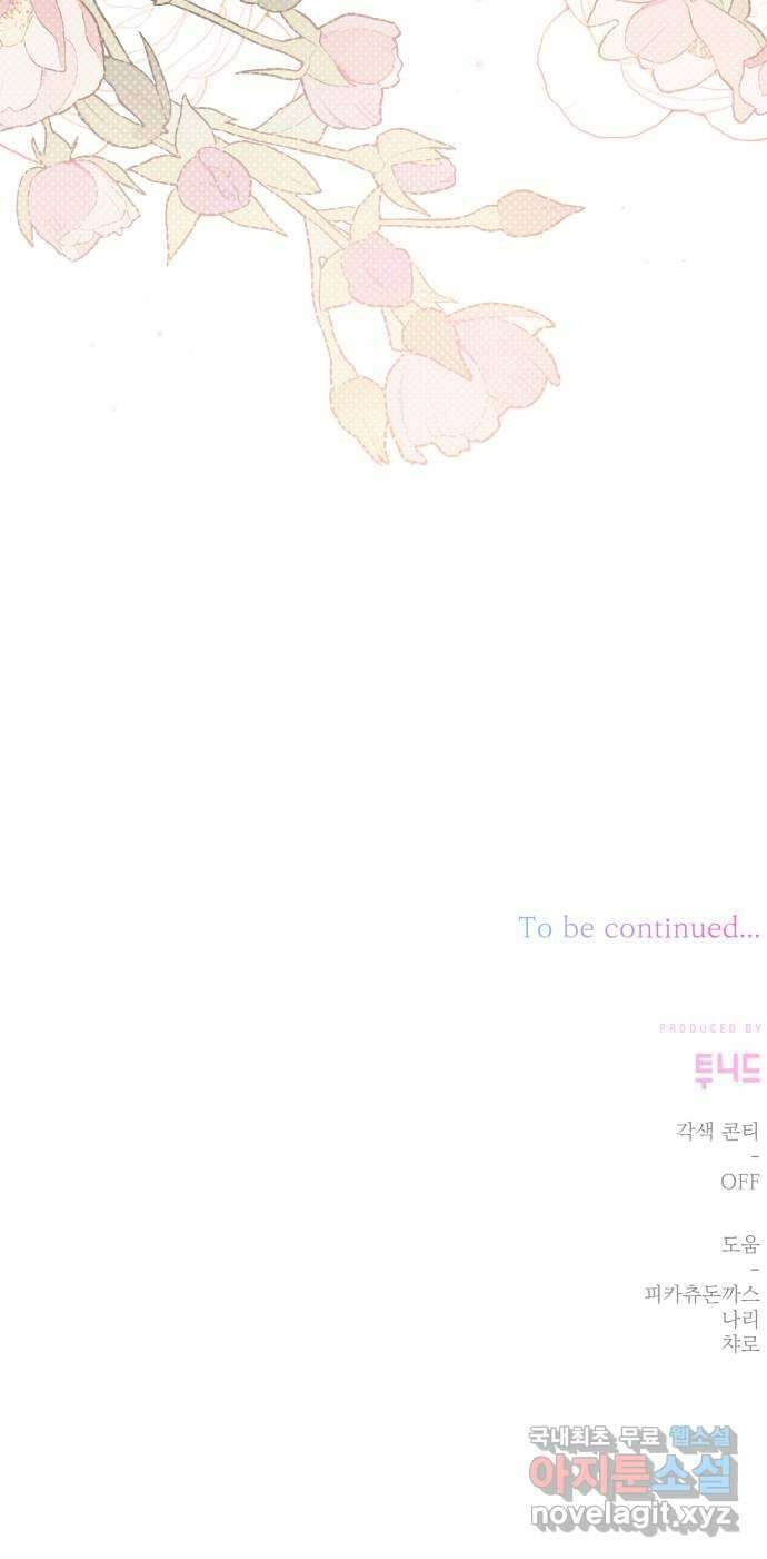 폭군님은 착하게 살고 싶어 52화 82